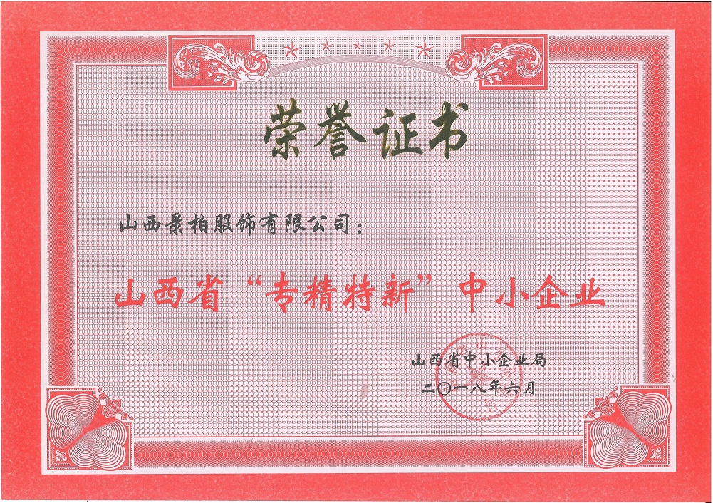 景柏获评山西省专精特新中小企业