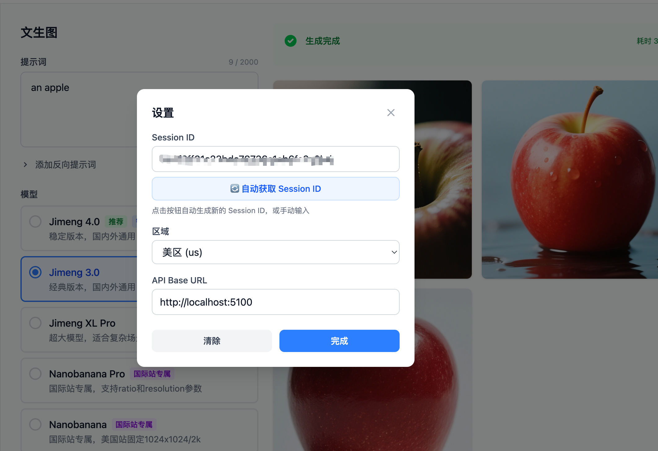 Jimeng API · AI 影像工坊